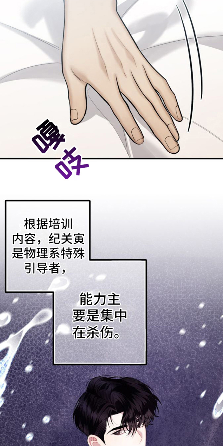 指南条约by漫画,第19话1图