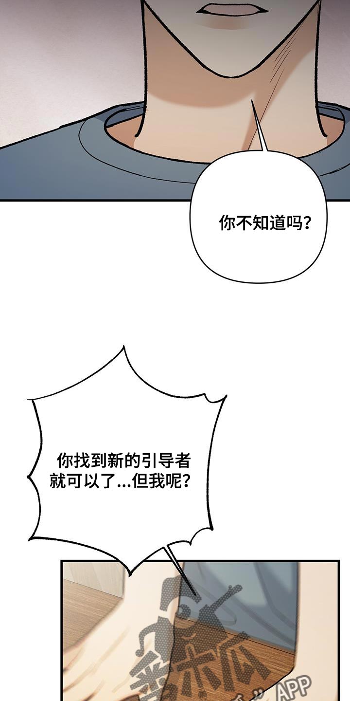 指南条约漫画,第60话1图