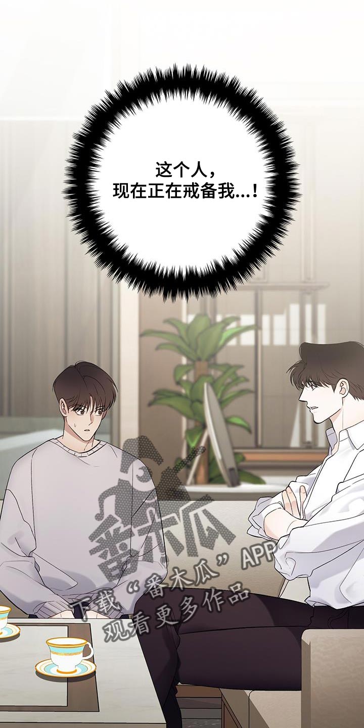 向导指南条约漫画,第31话2图