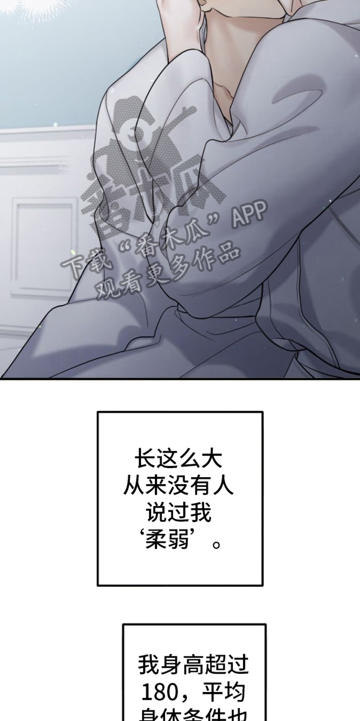 指南针怎么看漫画,第24话1图