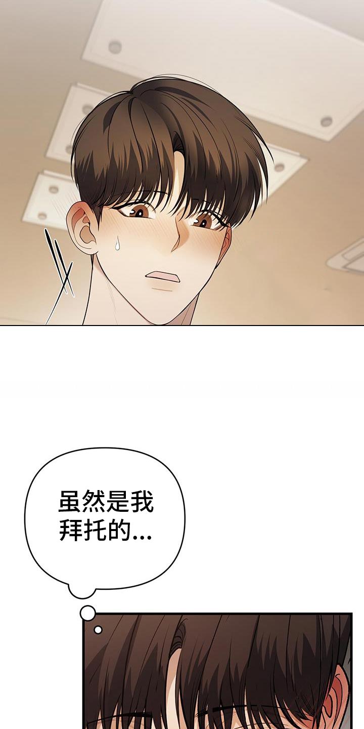 指南条约漫画,第48话2图