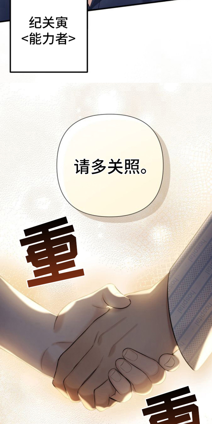 指南条约漫画,第19话1图