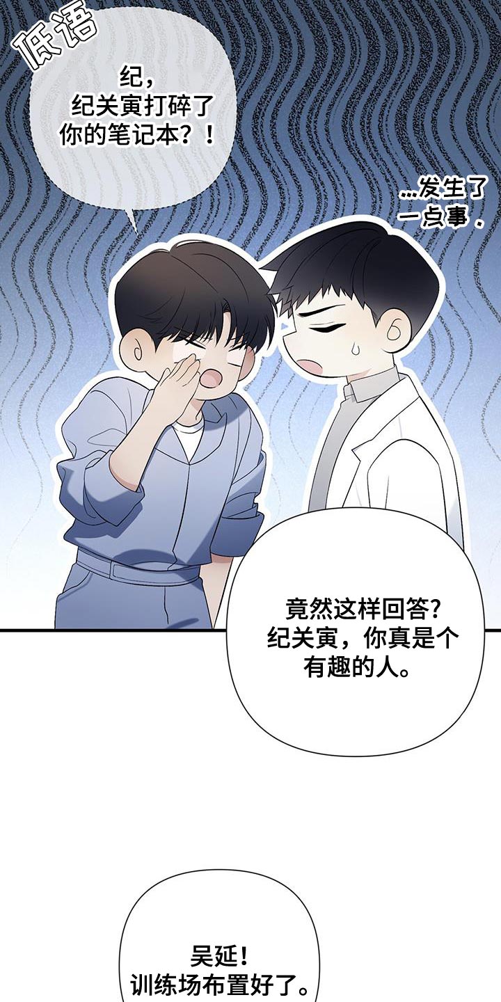 指南针怎么用漫画,第35章：心理准备2图