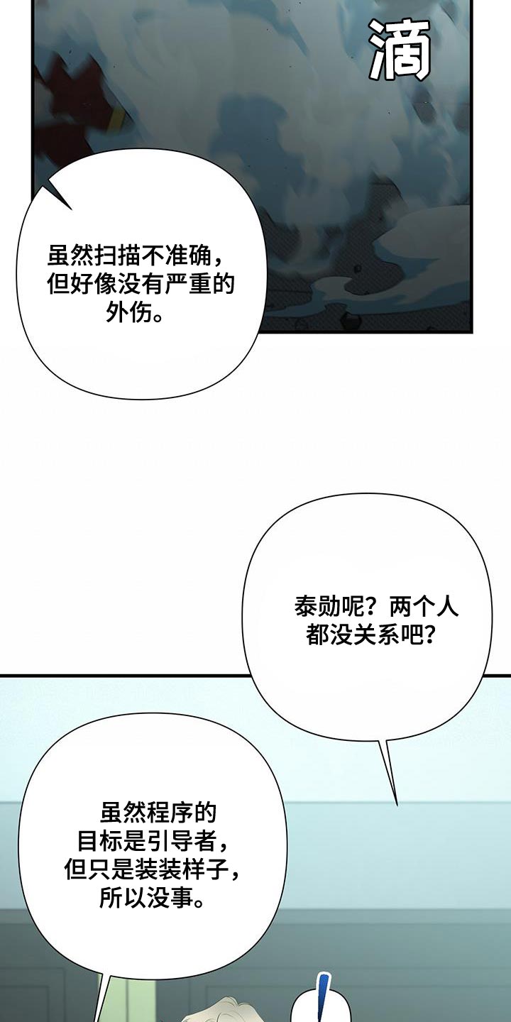 指南条约的原著小说漫画,第37章：争取时间1图