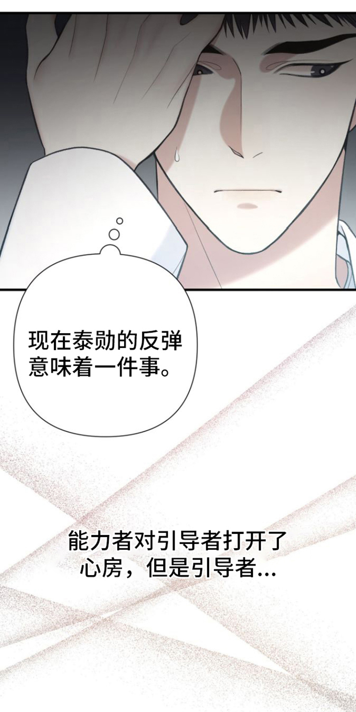 指南针定位东南西北漫画,第28话2图