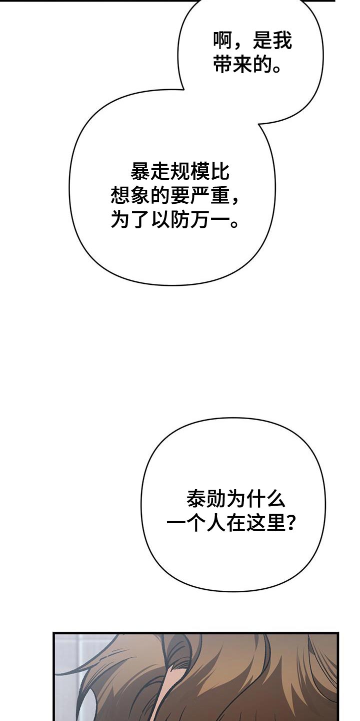 指南条约画涯漫画,第83话2图