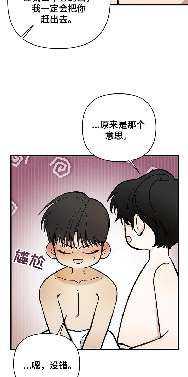 指南车漫画,第49话1图