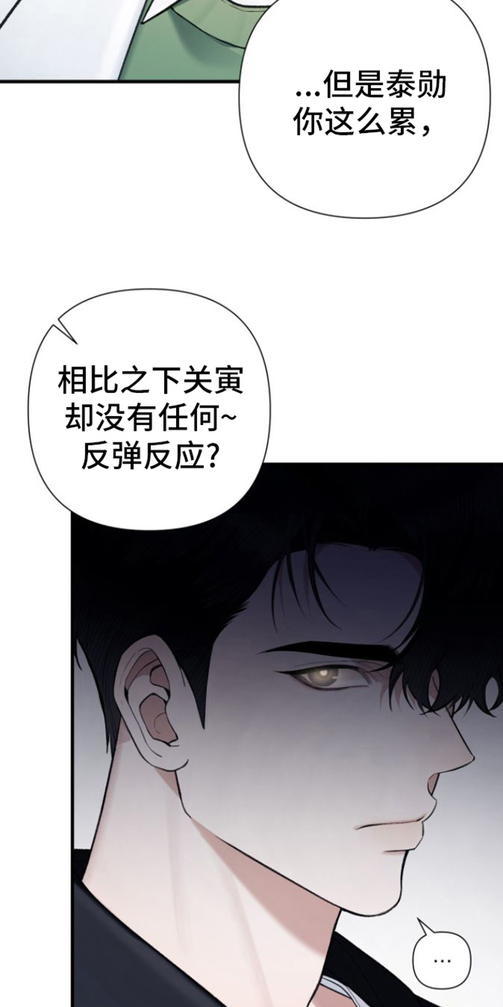 指南针定位东南西北漫画,第28话1图