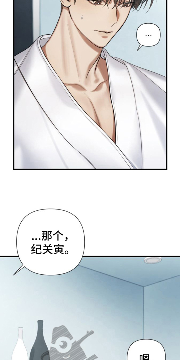 指南条约画涯漫画,第24话2图