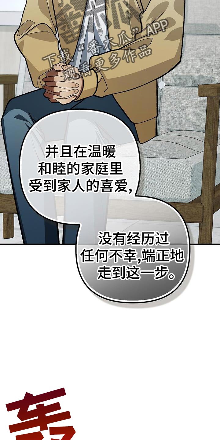 指南针定位方向漫画,第81话2图