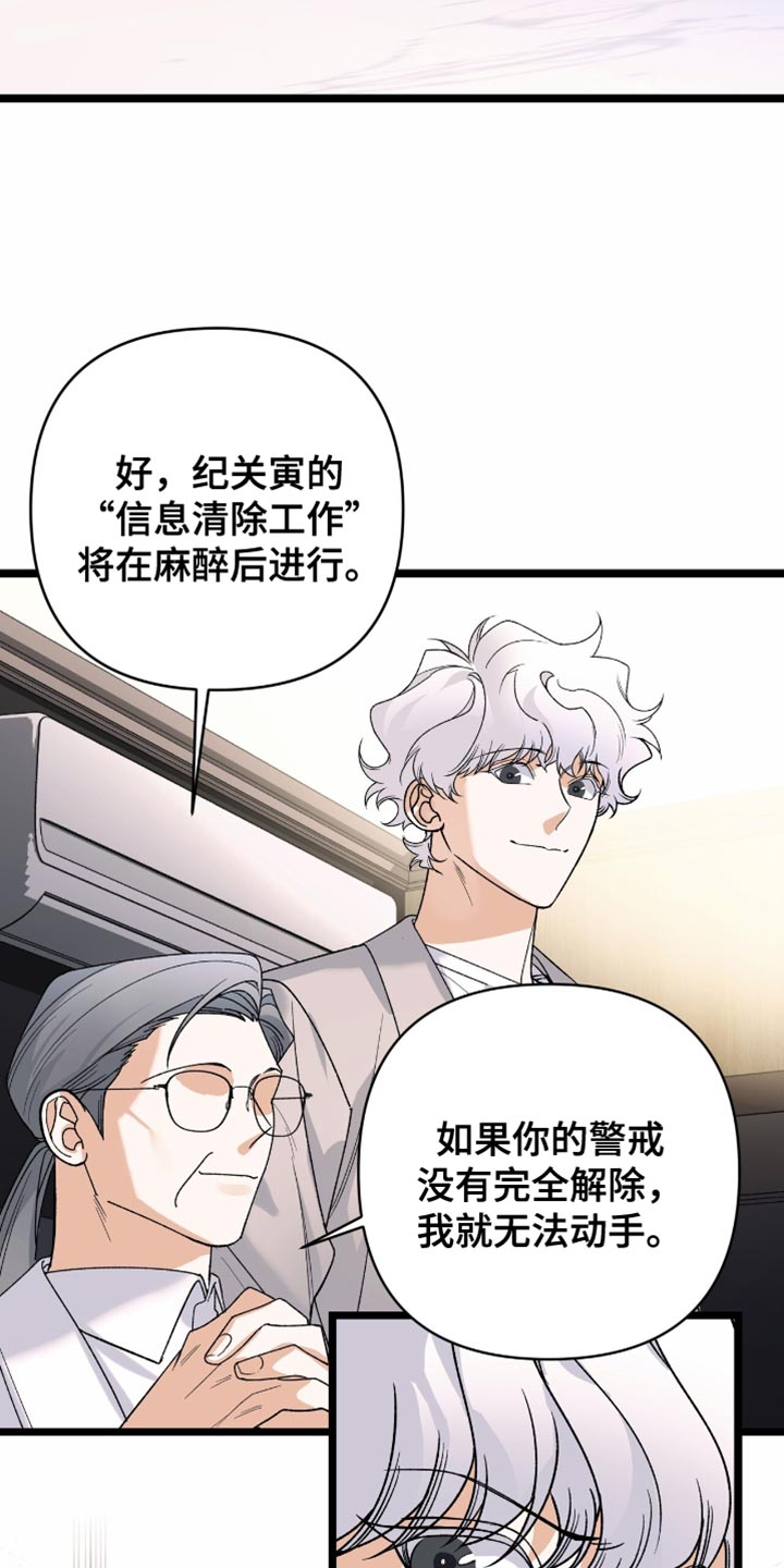 指南条约无删减漫画,第89话2图