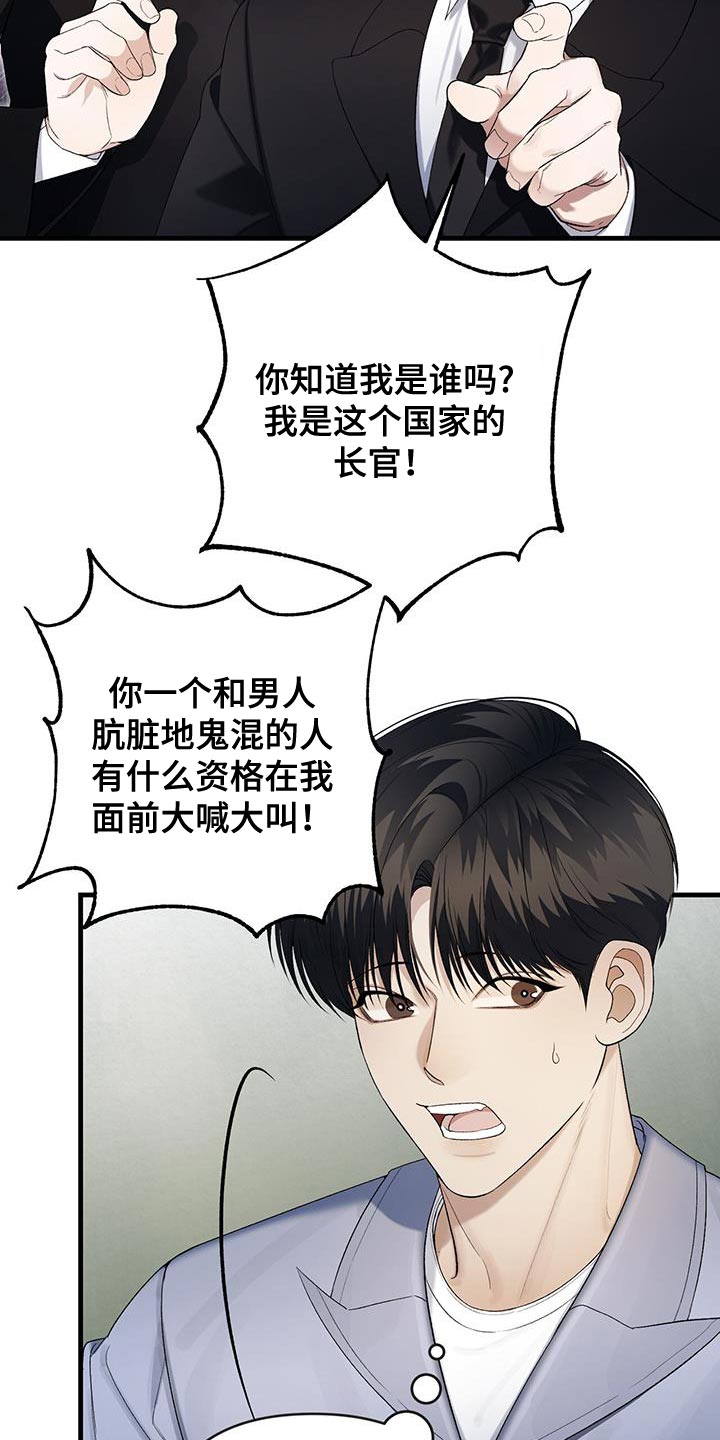 指南针定位东南西北漫画,第44话2图