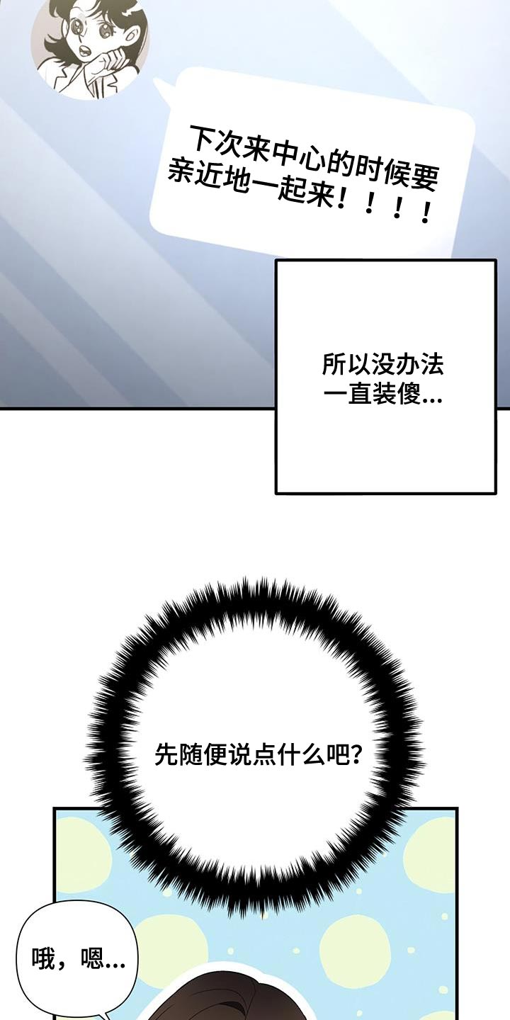 漫画指南条约漫画,第31话1图