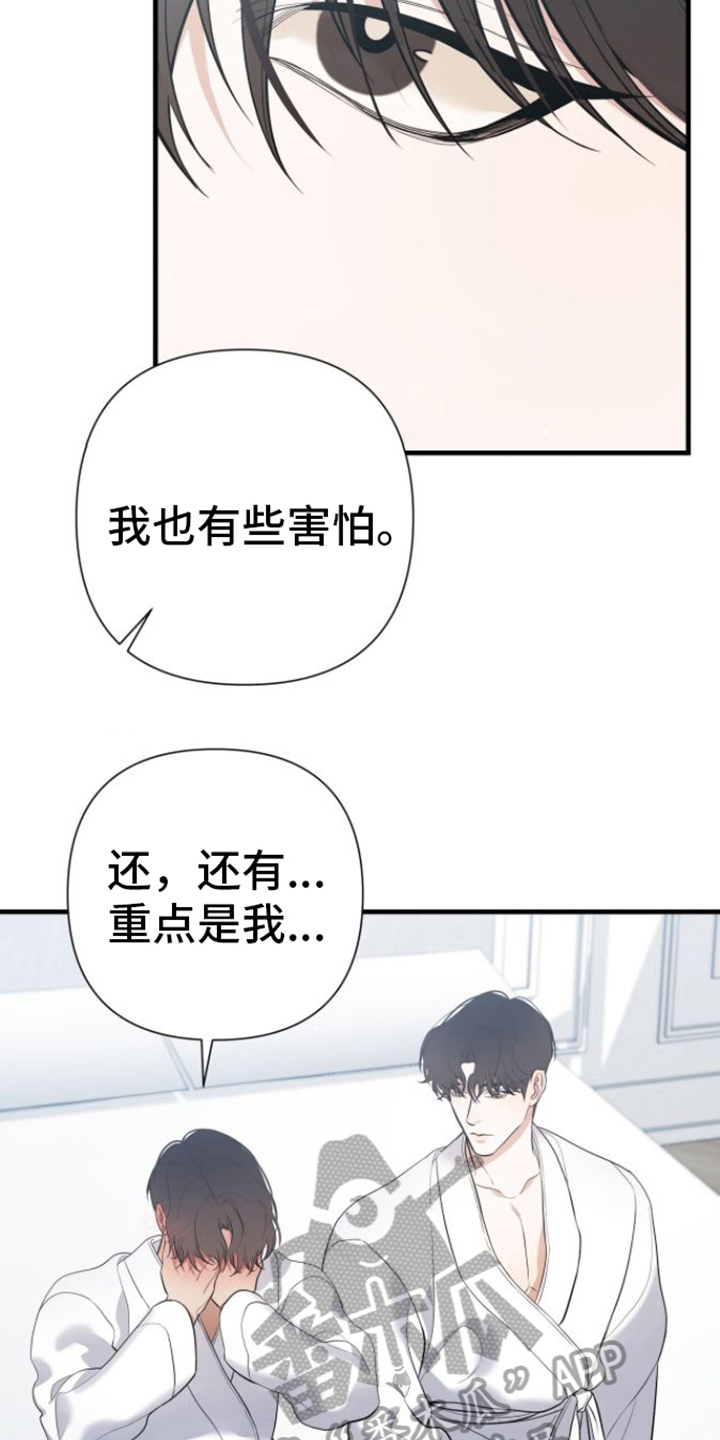 指南针的拼音漫画,第24话1图