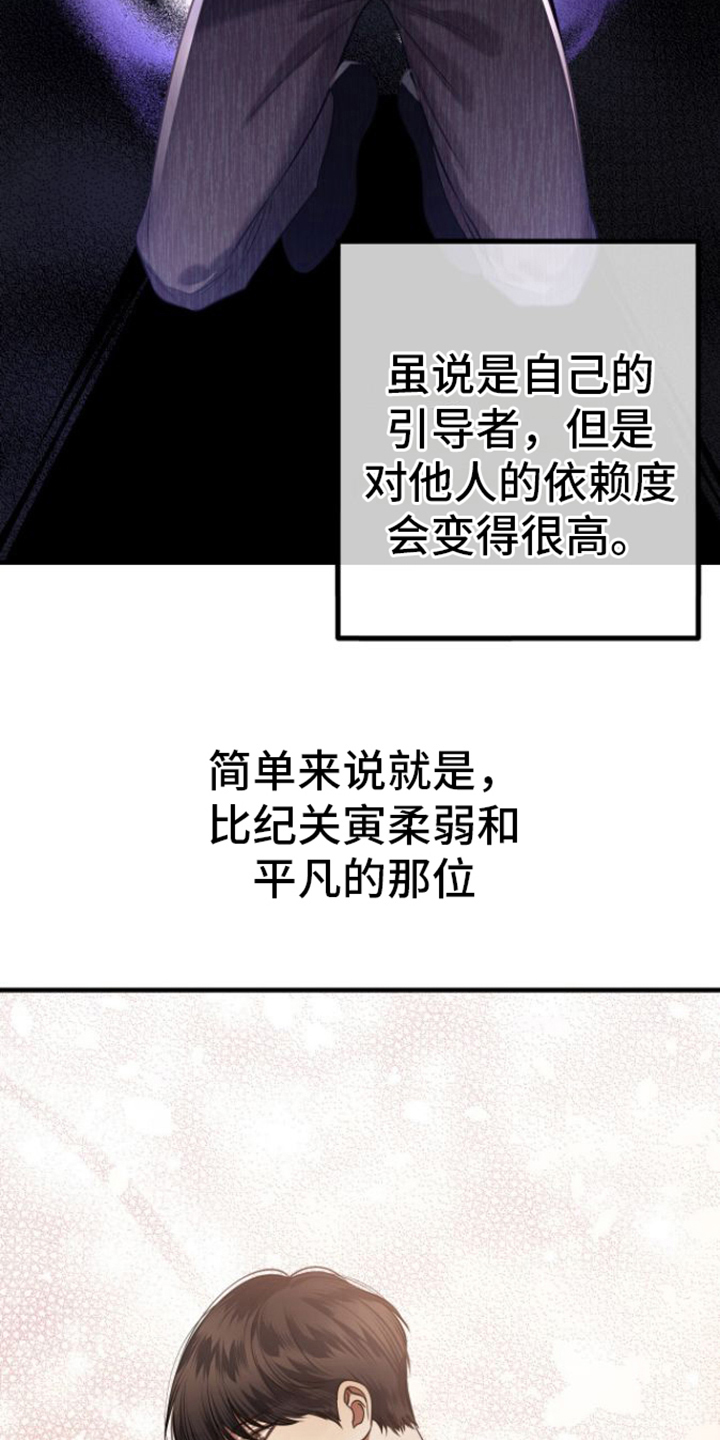 指南针怎么看漫画,第16话1图