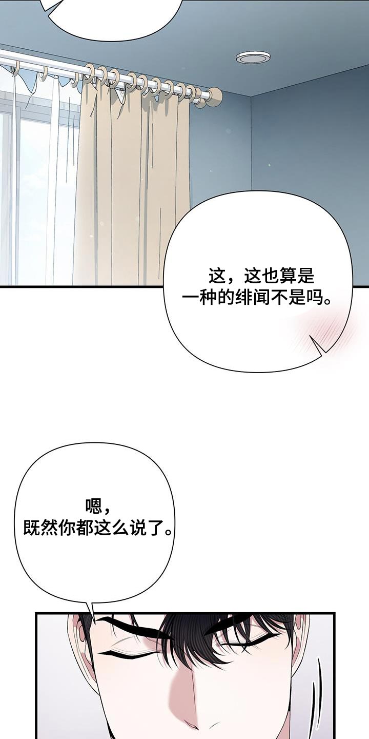 指南条约小说漫画,第30话1图