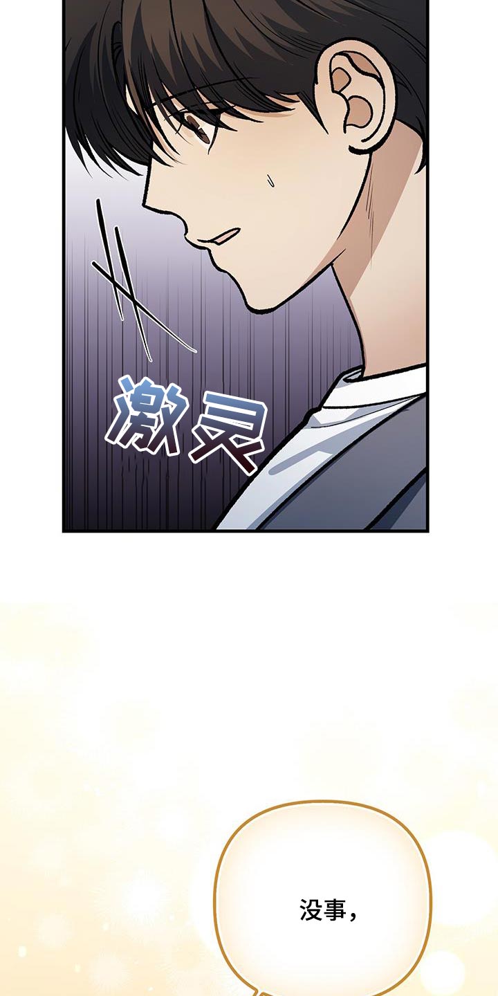 指南条约原著小说漫画,第77话2图