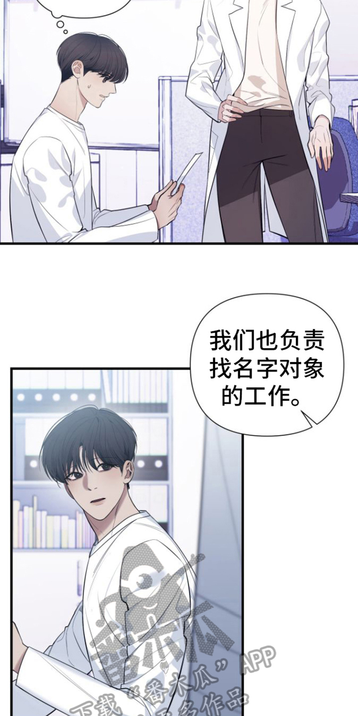 指南针定位东南西北漫画,第8话2图