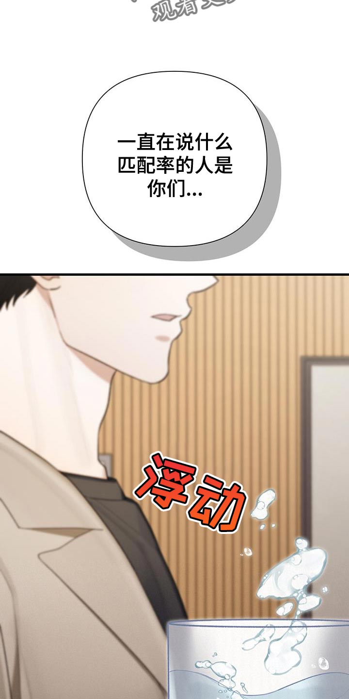 指南条约漫画,第33话1图