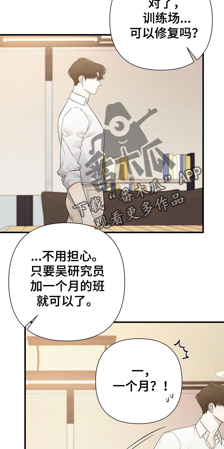 指南条约又名什么漫画,第41话2图