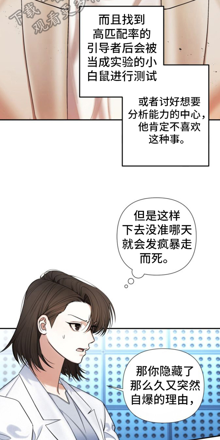 指南条约合集漫画,第12话1图