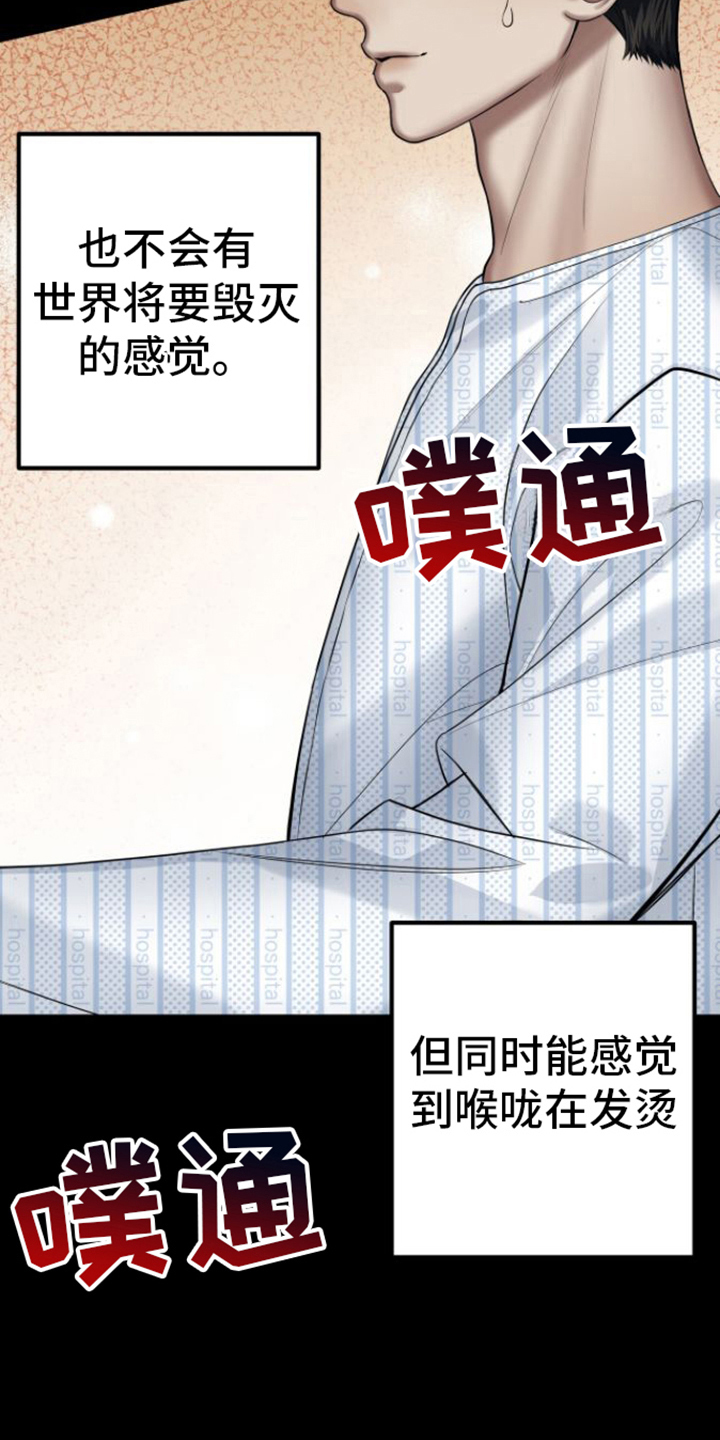 指南条约漫画,第20话1图