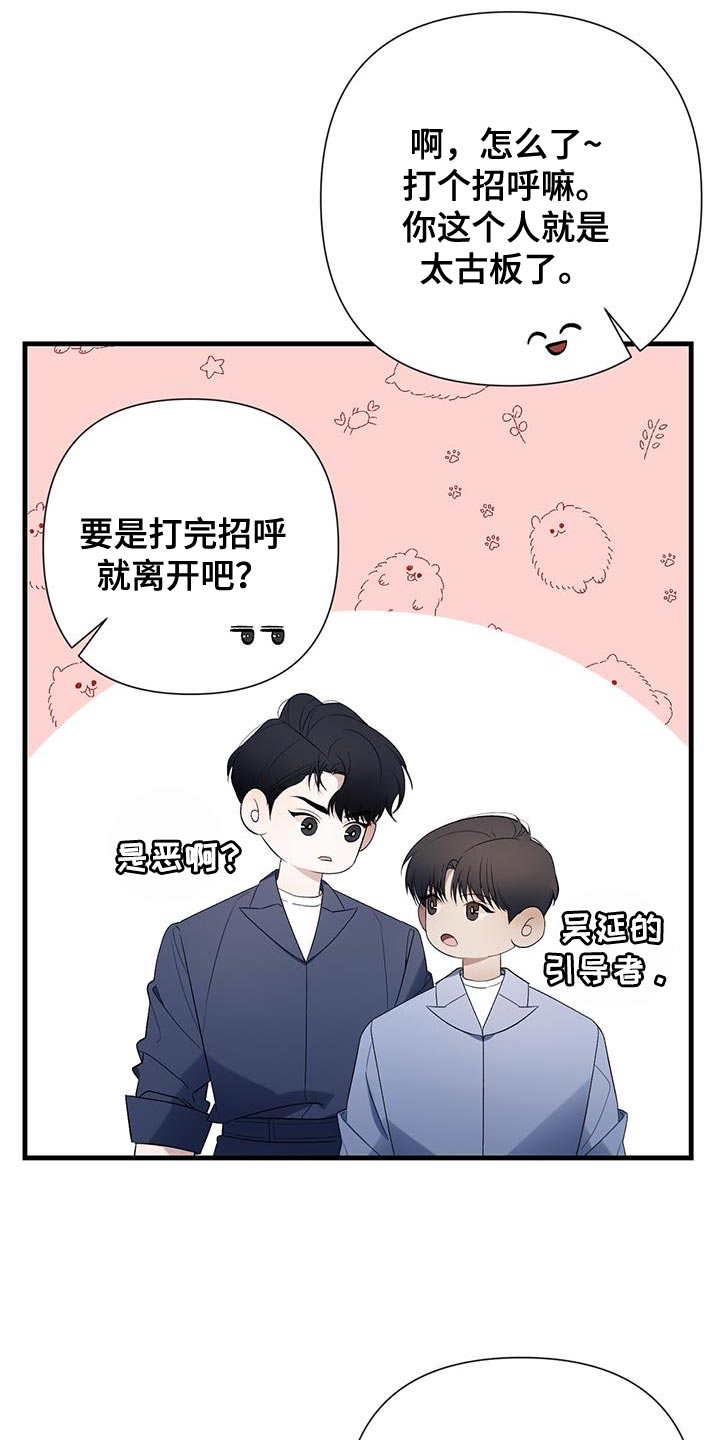 指南者怎么样质量好不好漫画,第35章：心理准备2图