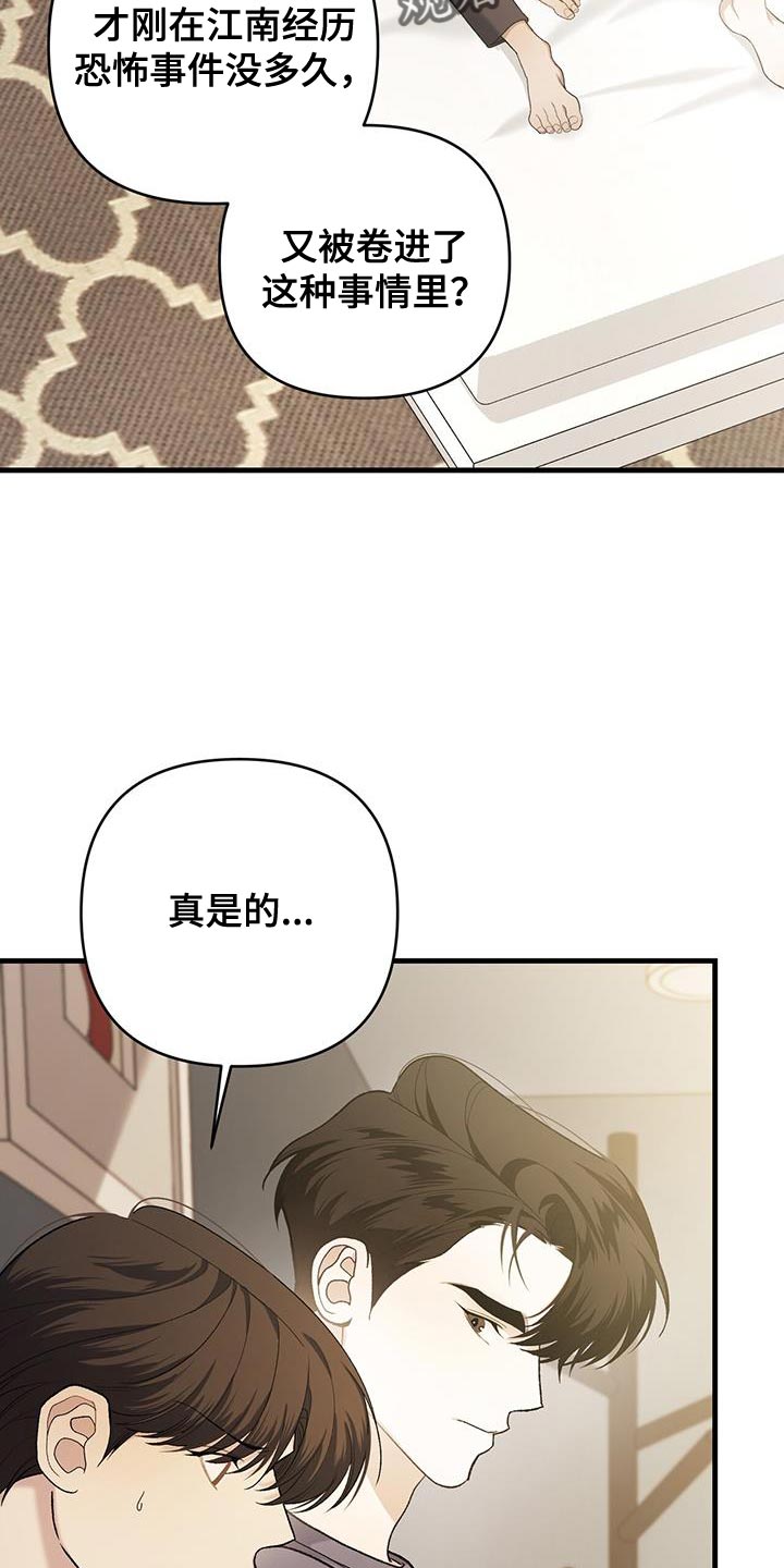 指南针怎么用漫画,第53话1图