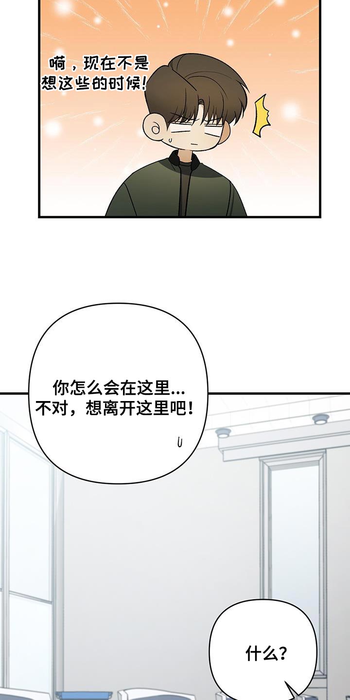 指南针n指哪方向漫画,第66话2图