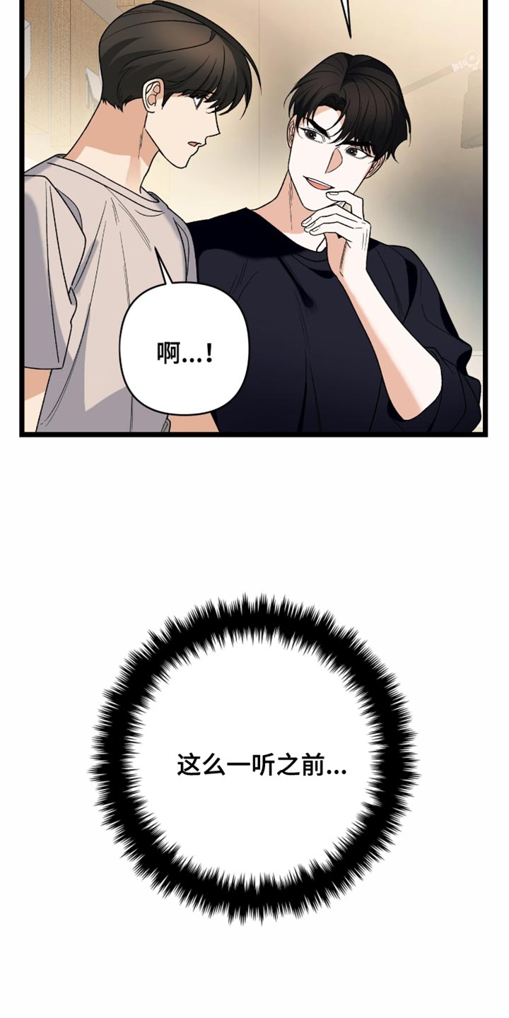 直男条约漫画阅读漫画,第88话1图