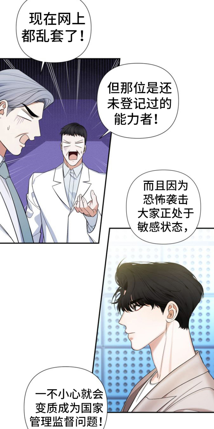 指南条约原著小说漫画,第11话2图