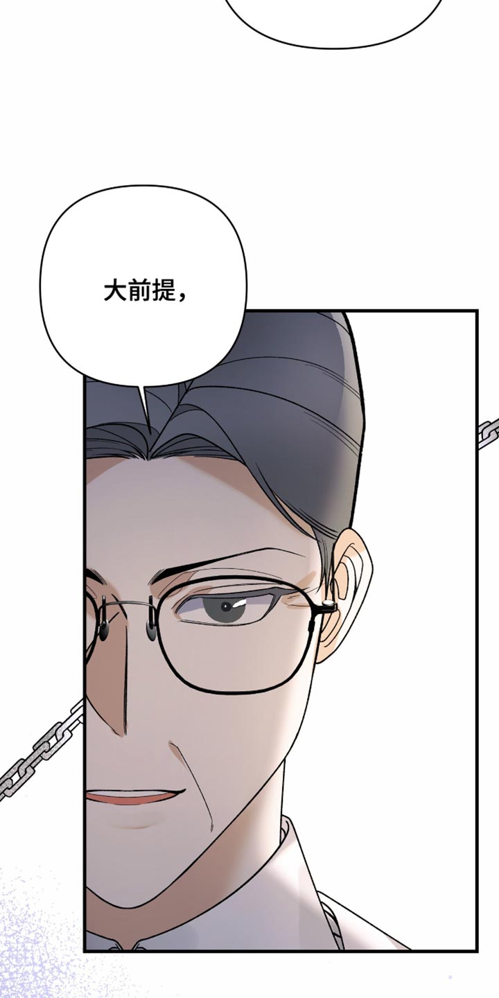 指南条约漫画免费免拉试漫画,第87话1图