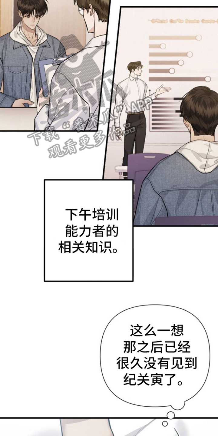 指南条约by漫画,第19话2图