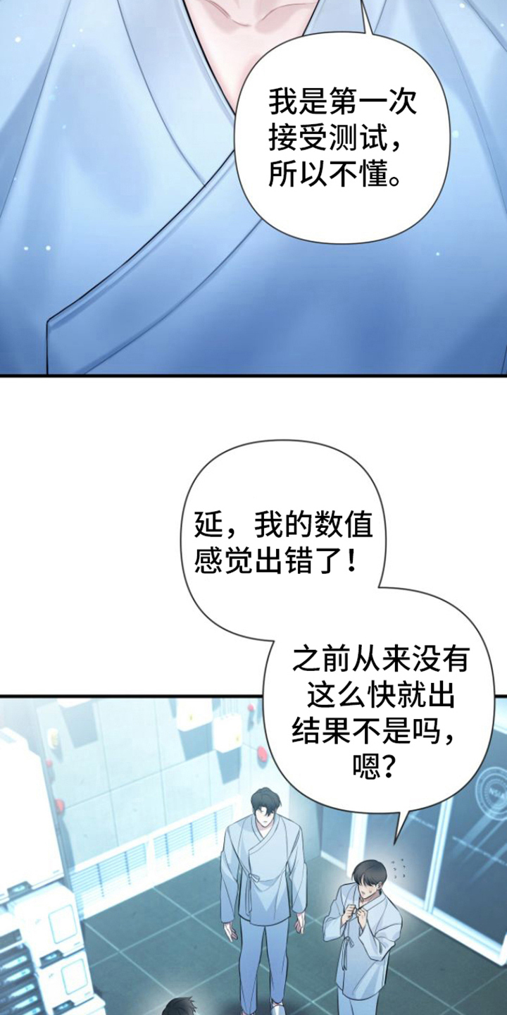 直男条约漫画阅读漫画,第15话1图