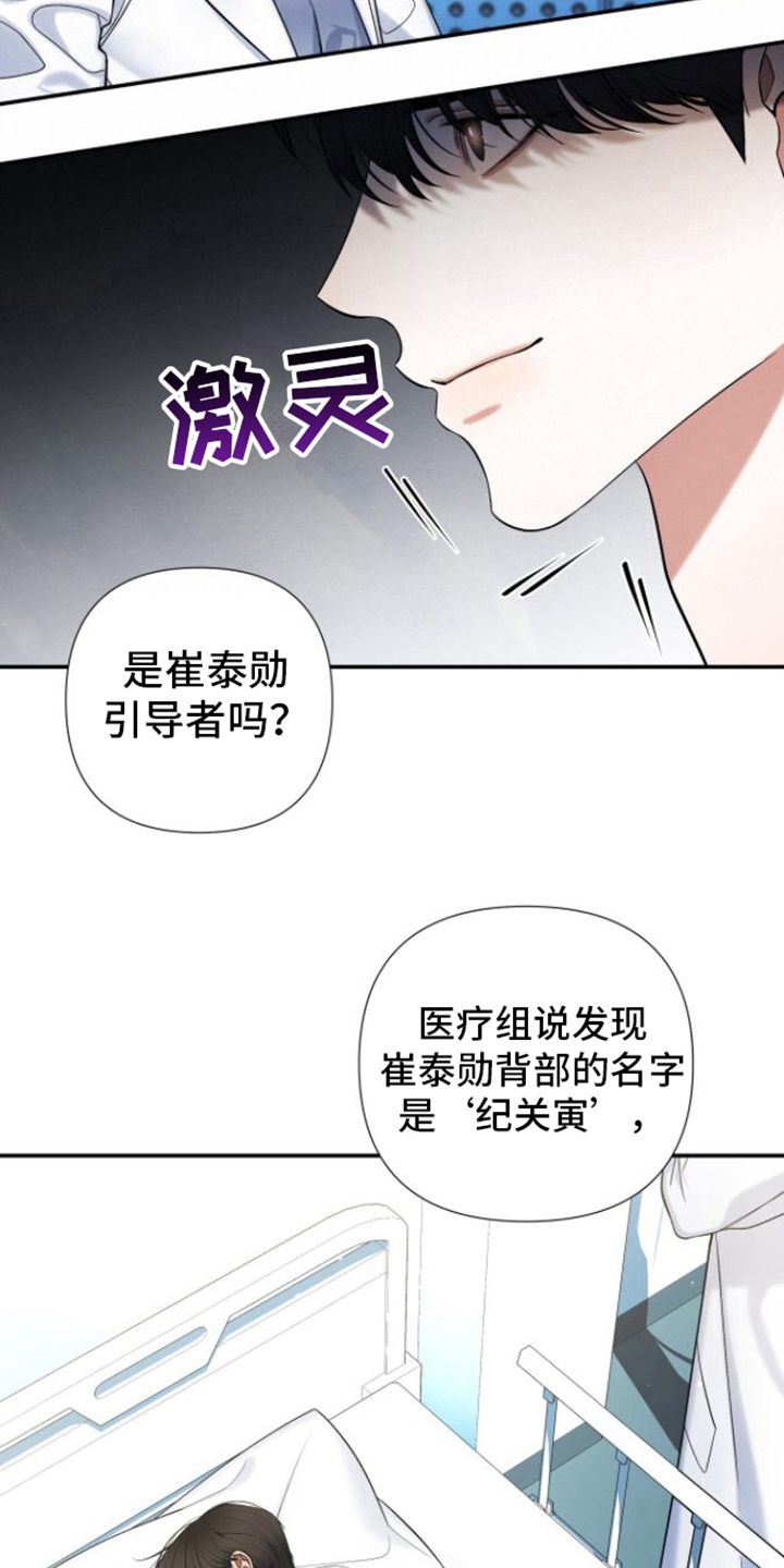 指南条约合集漫画,第12话2图