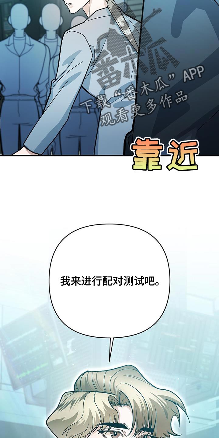 指南针定位东南西北漫画,第76话2图