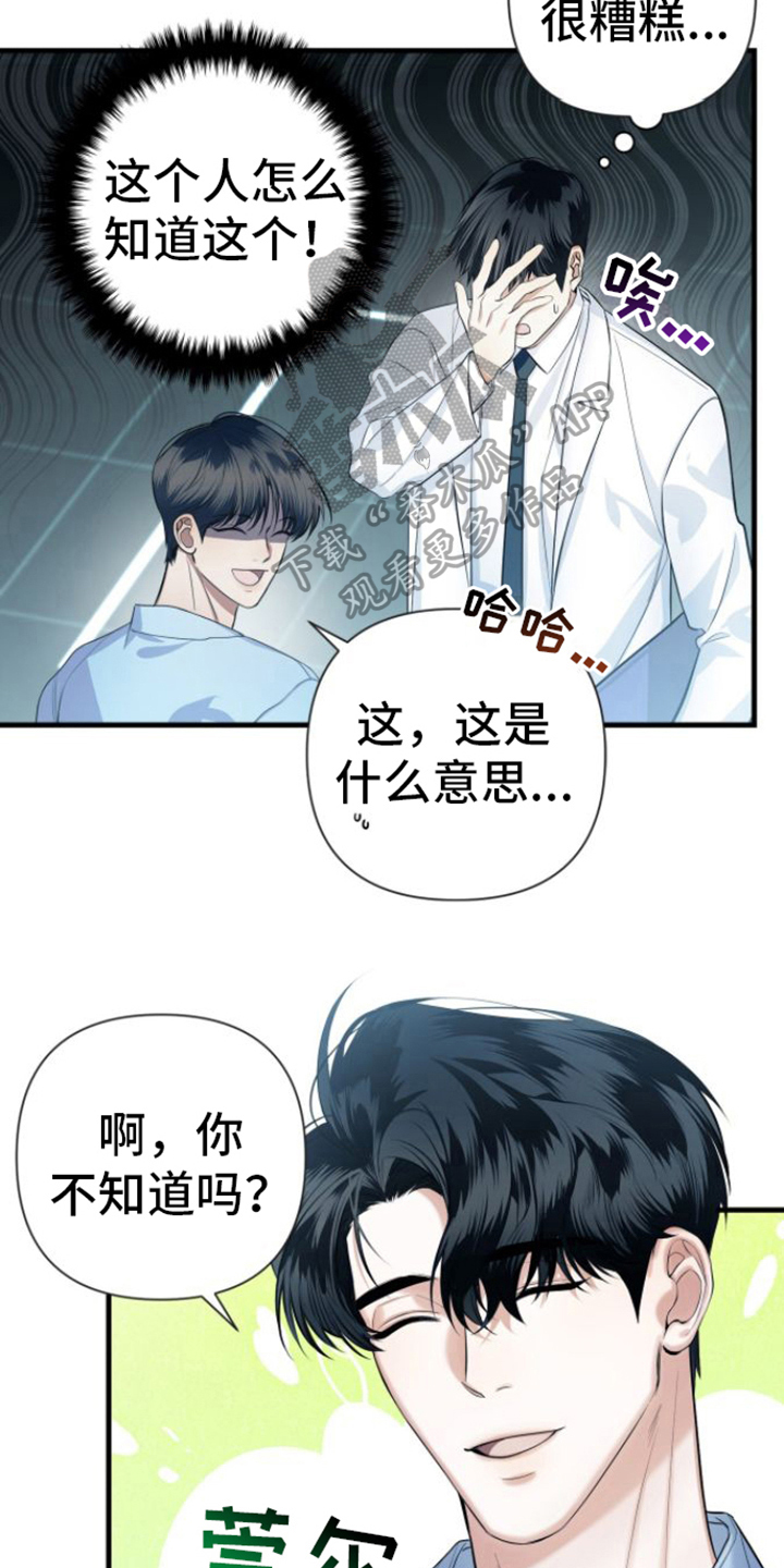 指南条约有小说吗漫画,第15话2图