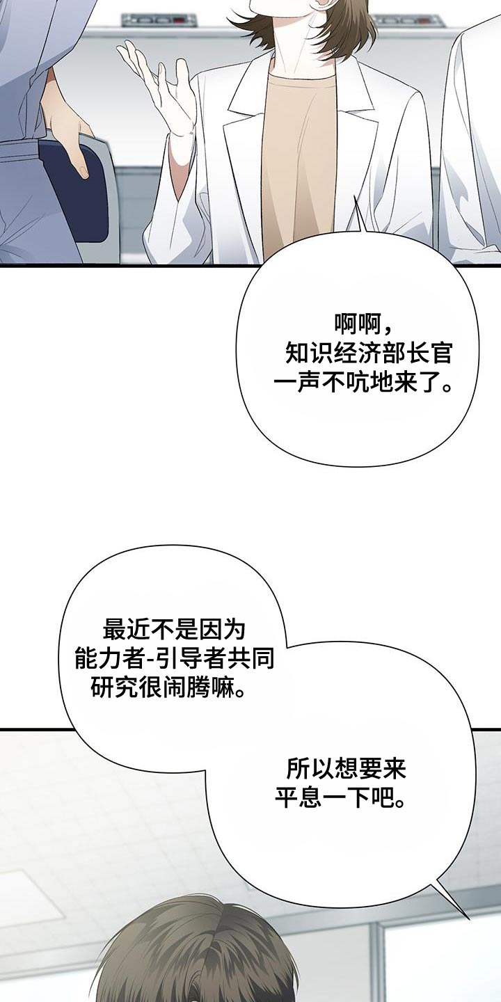 指南条约漫画,第43话1图