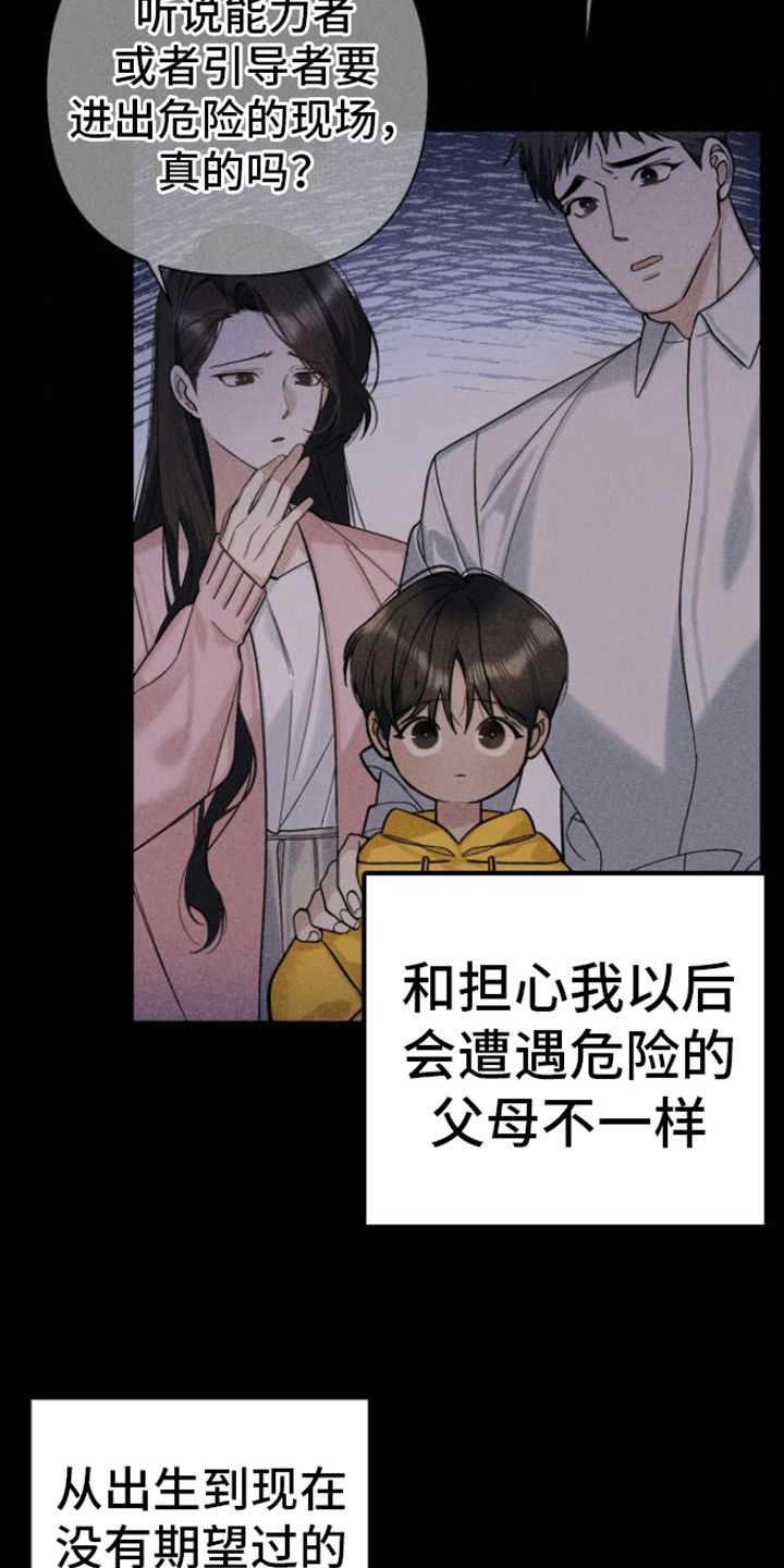 指南条约小说免费漫画,第4话2图