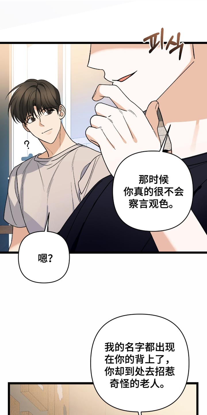 直男条约漫画阅读漫画,第88话2图