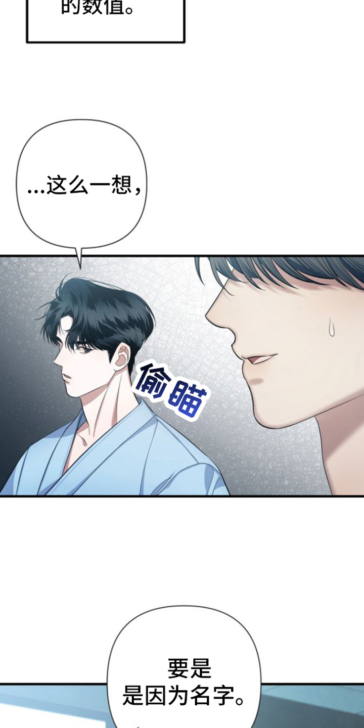 直男条约漫画阅读漫画,第15话2图