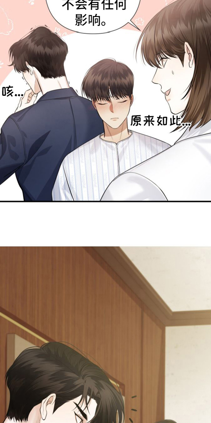 指南条约by漫画,第18话1图