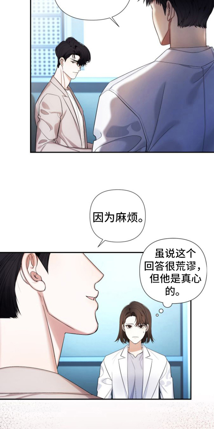 指南条约txt漫画,第12话1图