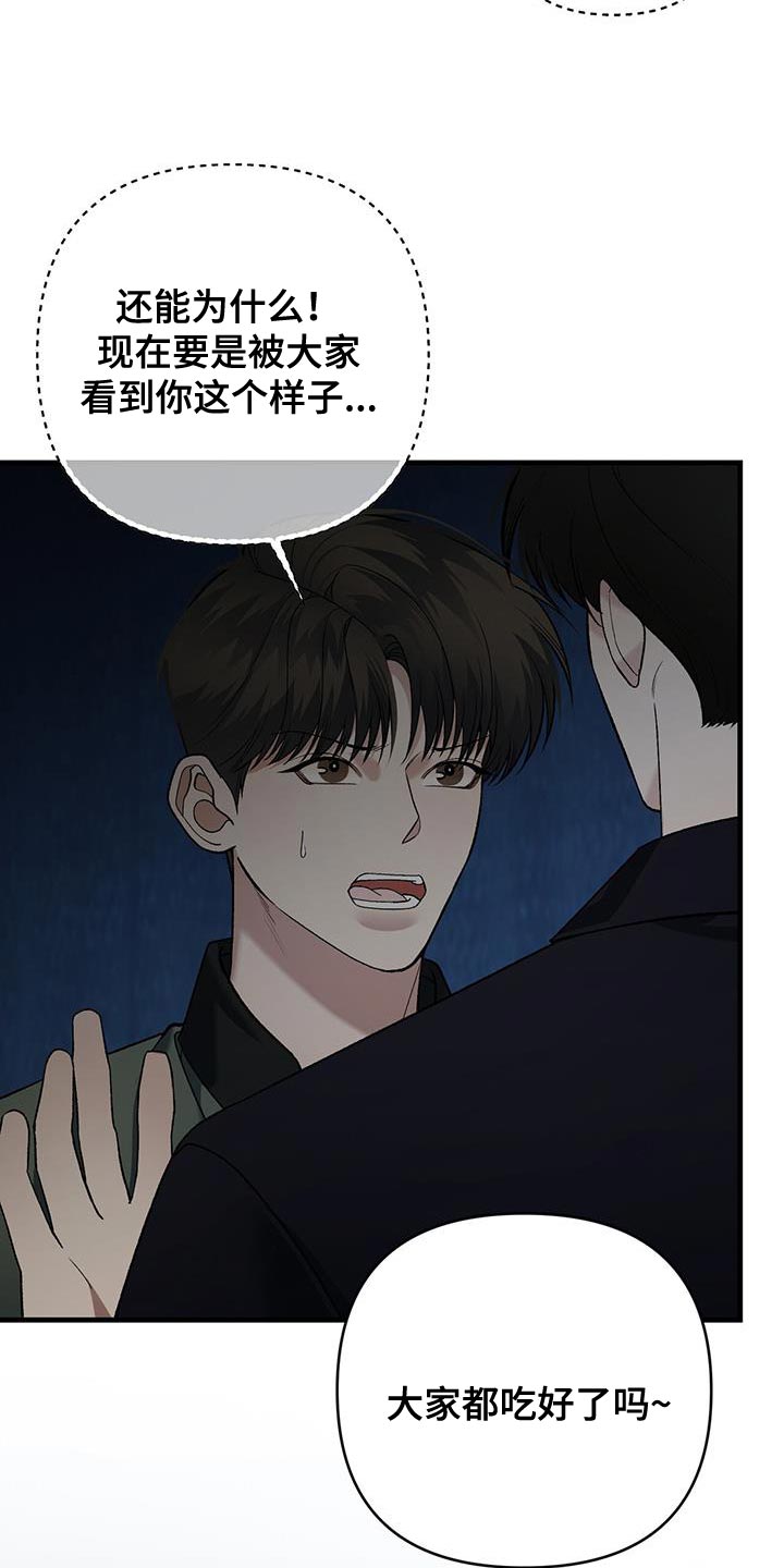 指南条约无删减漫画,第67话2图