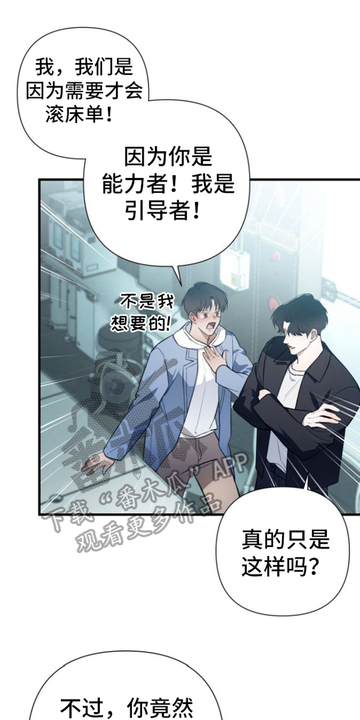 指南条约纪关寅漫画,第29话1图