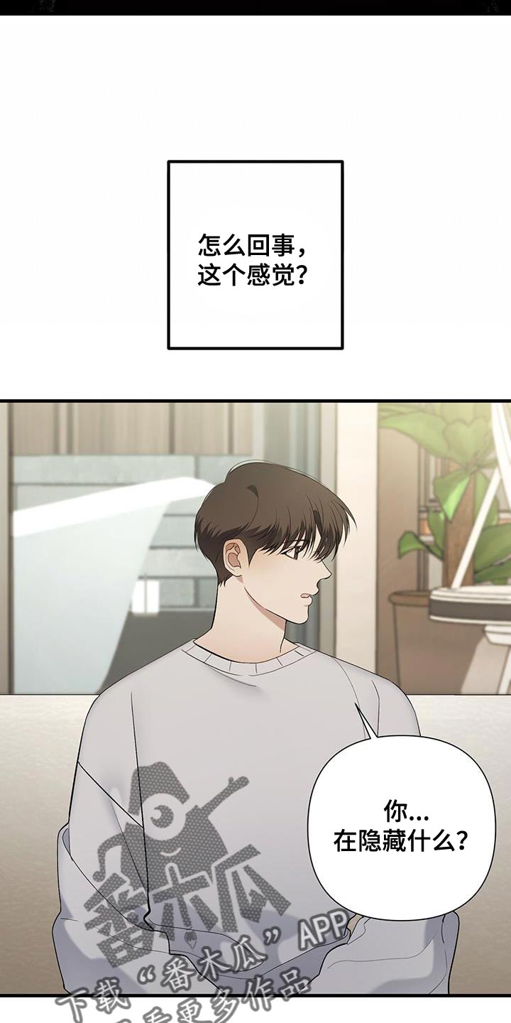 指南条约合集漫画,第31章：吵架了吗？2图