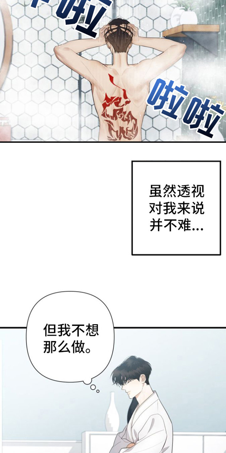 指南针n是哪个方向漫画,第23话2图