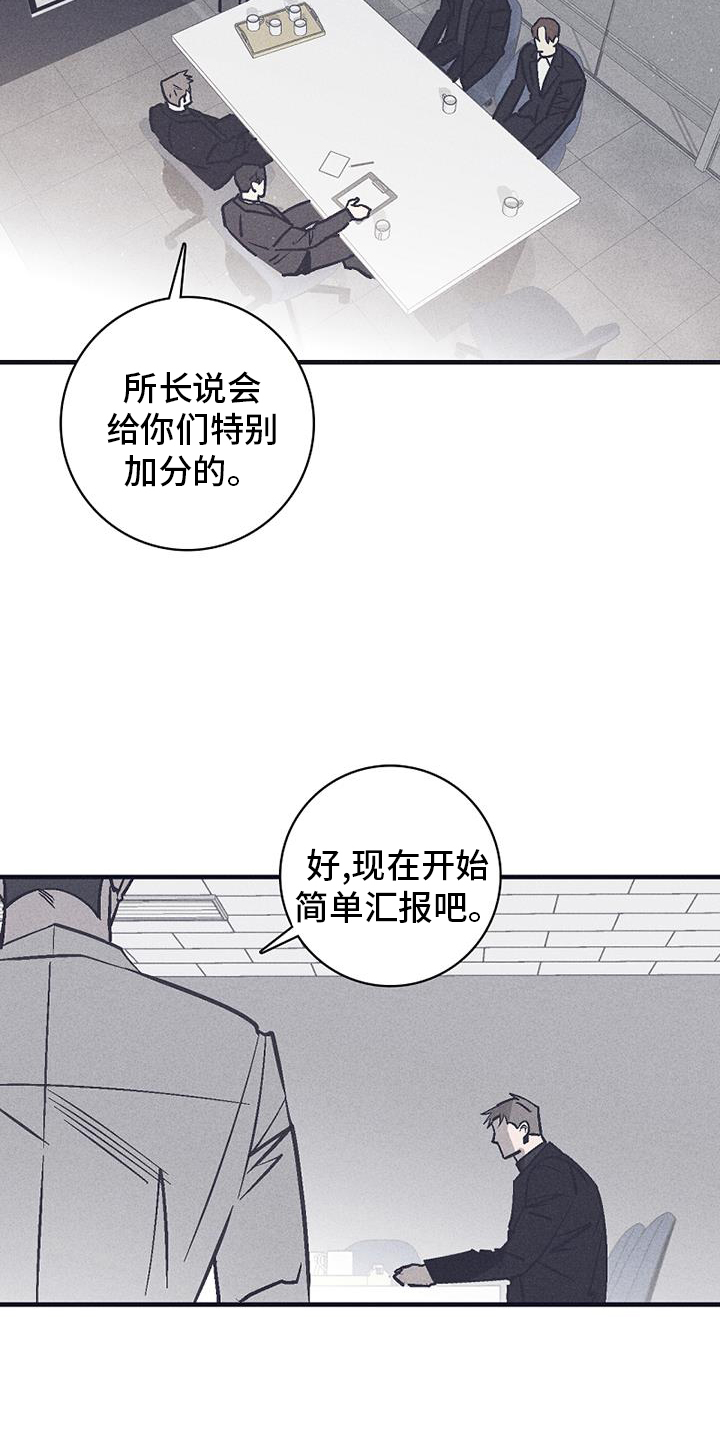 风暴山丘位置漫画,第27章：会长1图