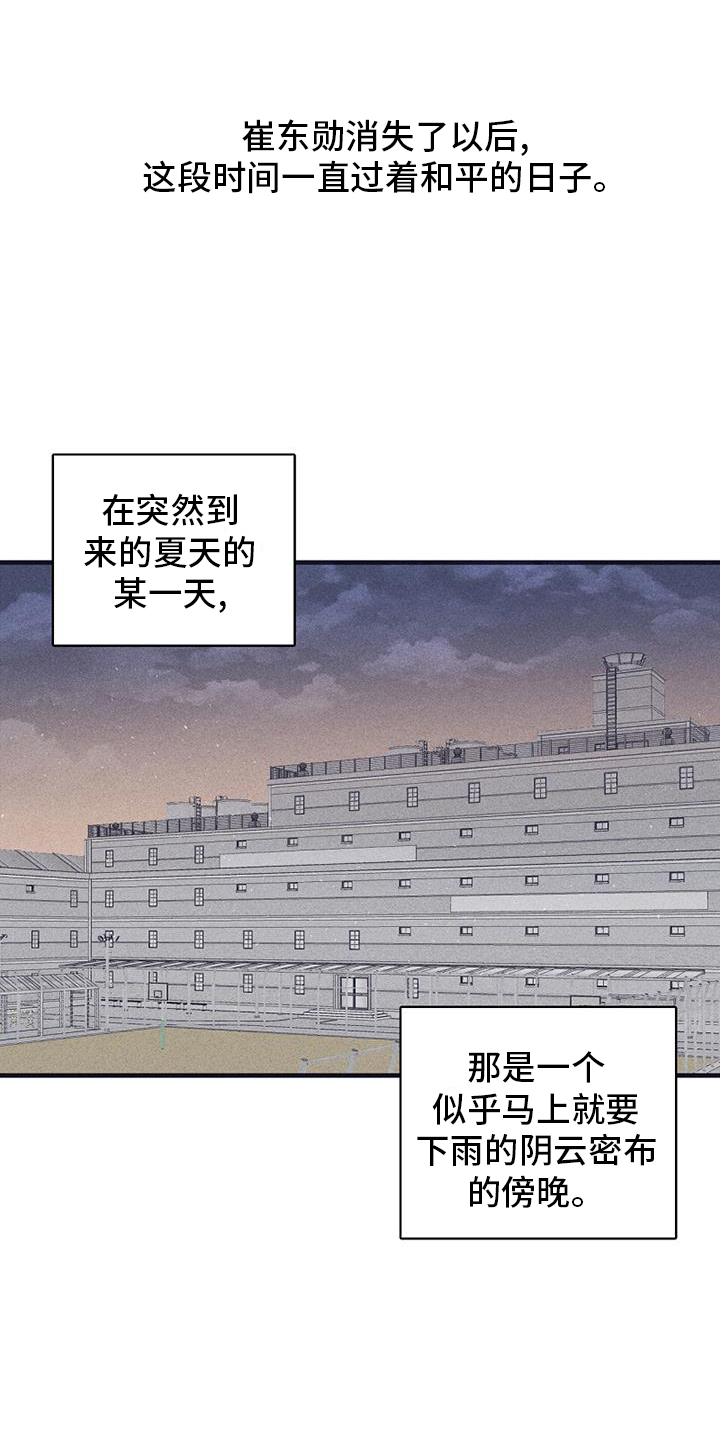 风暴闪电彩虹流星宇宙护卫队漫画,第27章：会长1图