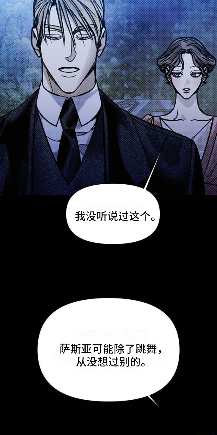 命定之爱国语在线高清版免费观看漫画,第25章：争吵1图